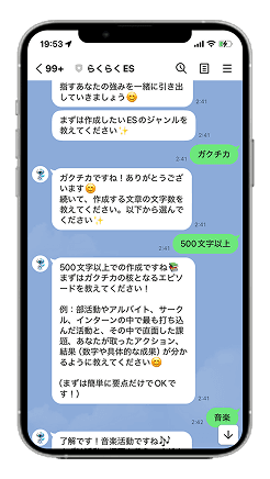 LINE Chat Interface